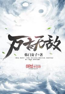 万古无敌天帝系统 万古无敌天帝系统