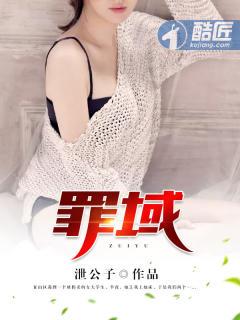 罪域电视剧全集38在线播放 罪域电视剧全集38在线播放