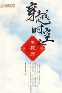 穿越时空之生死恋电视剧 穿越时空之生死恋电视剧