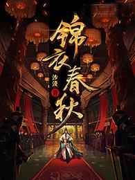 大明春色 大明春色