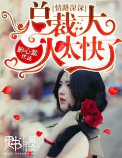 总裁大人太棒了 总裁大人太棒了