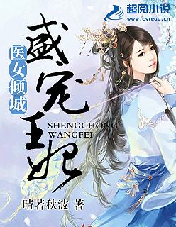 医女倾城盛宠王妃漫画免费下拉式奇漫屋 医女倾城盛宠王妃漫画免费下拉式奇漫屋