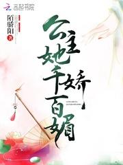 奈何公主想嫁我 陌骄阳 奈何公主想嫁我 陌骄阳