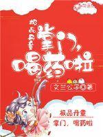 极品练丹师全文免费 极品练丹师全文免费