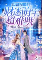 超难哄 第592章 超难哄 第592章