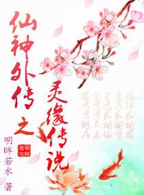 仙灵外传伙伴搭配 仙灵外传伙伴搭配