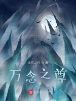 万念什么意思啊