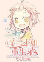 辛夷小姐 辛夷小姐