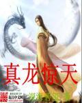 真龙天子指的是谁 真龙天子指的是谁