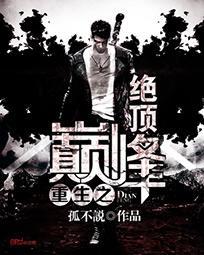 重生之巅峰之战