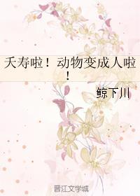 动物变成人的简笔画 动物变成人的简笔画