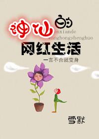 神仙网红头像 神仙网红头像