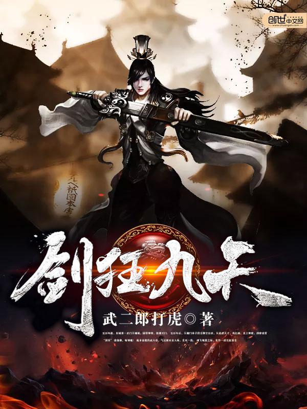 九天狂武 九天狂武