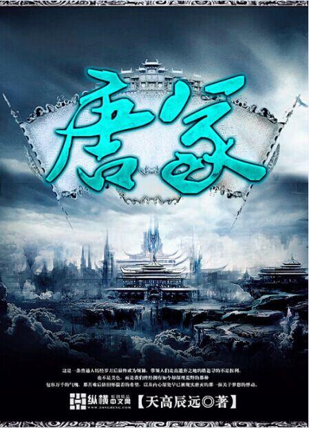 唐家三少 唐家三少