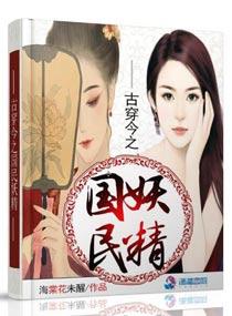 古穿今之国名妖精 古穿今之国名妖精