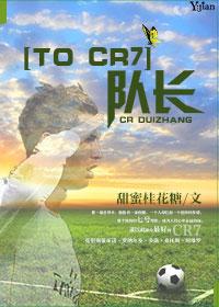 足球队长改造计划20 足球队长改造计划20