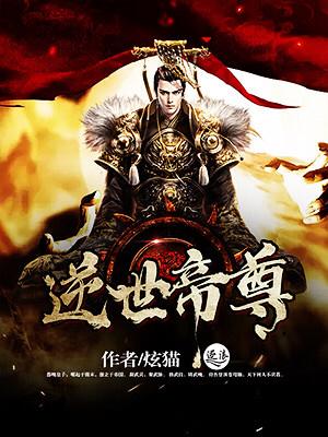 逆世武帝 逆世武帝