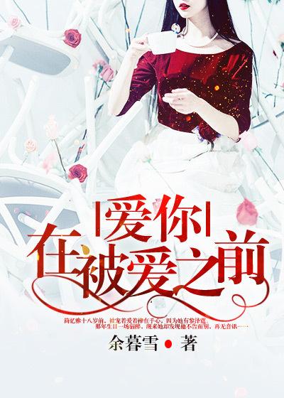 你爱与被爱的时候