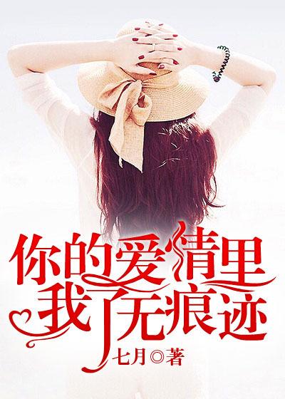 我了无痕迹全文阅读