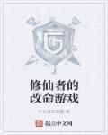 找一个好听一点的修仙游戏名字 找一个好听一点的修仙游戏名字
