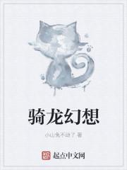 幻龙骑士在qq游戏叫什么 幻龙骑士在qq游戏叫什么