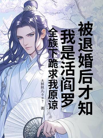 被退婚后我重生了[民国 被退婚后我重生了[民国