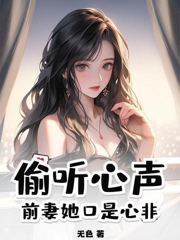 前妻心跳砰砰砰 前妻心跳砰砰砰