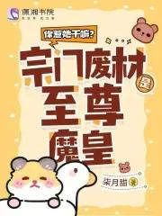 第一章宗门废物 第一章宗门废物