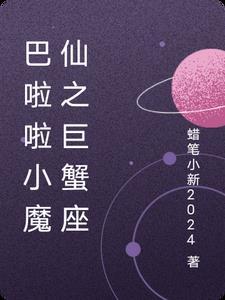 在巴啦啦小魔仙里面十二星座人物是谁 在巴啦啦小魔仙里面十二星座人物是谁