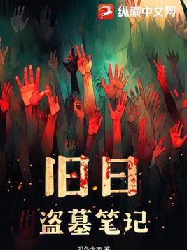 新盗墓笔记-正版授权