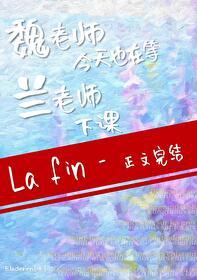 魏老师语文老师 魏老师语文老师