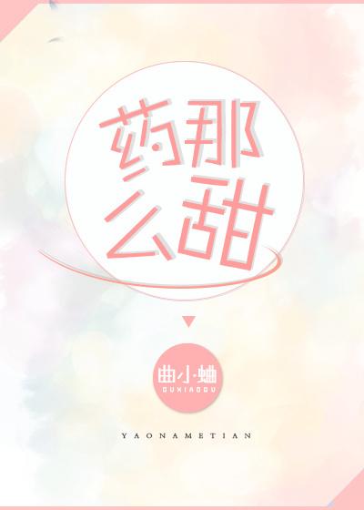 她那么甜TXT百度 她那么甜TXT百度