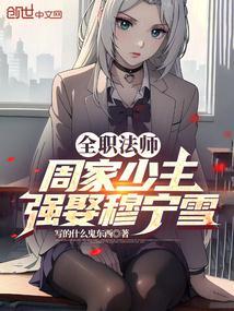 全职法师之周少尊 全职法师之周少尊