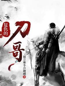 复仇的武器电影