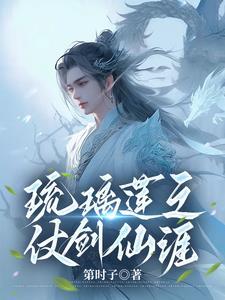 琉璃仙的剑 琉璃仙的剑