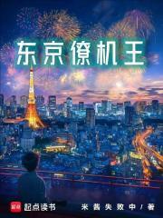 东京僚机王结局是什么 东京僚机王结局是什么