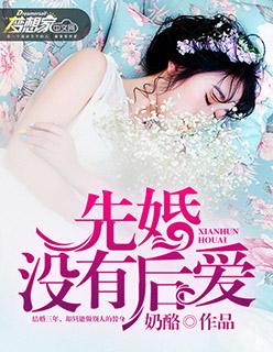 先婚后爱可靠吗 先婚后爱可靠吗