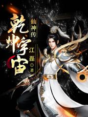 乾坤仙帝 乾坤仙帝