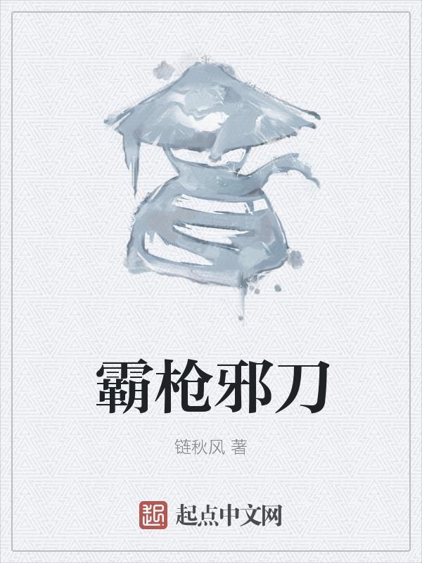 霸气邪兵 霸气邪兵