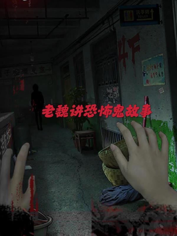 听张振讲恐怖鬼故事 听张振讲恐怖鬼故事