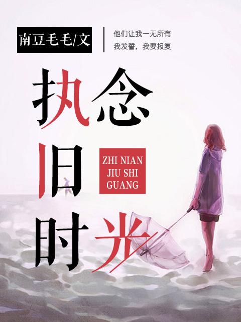 执念古莘 执念古莘