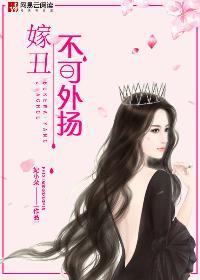 丑到嫁不出去 丑到嫁不出去