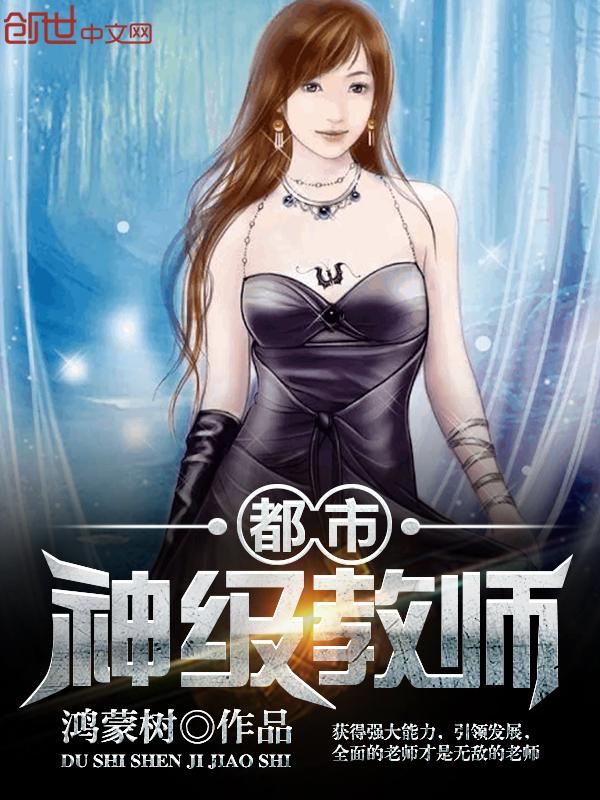 都市之无敌仙帝 一壶浊酒儿 都市之无敌仙帝 一壶浊酒儿