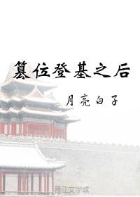 篡位皇位后他死遁了 篡位皇位后他死遁了