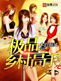 乡村极品高手陈小顺 乡村极品高手陈小顺