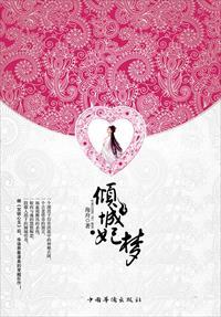 倾城妃雨 倾城妃雨