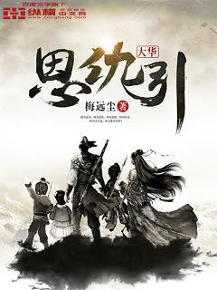 大华是谁的外号 大华是谁的外号