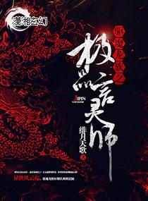 驱魔龙族之极品言灵师听书免费 驱魔龙族之极品言灵师听书免费