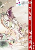 独步女尊宠鱼娇夫免费阅读