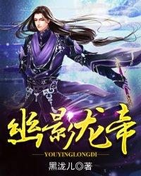 幽冥龙骑拉帝纳 幽冥龙骑拉帝纳